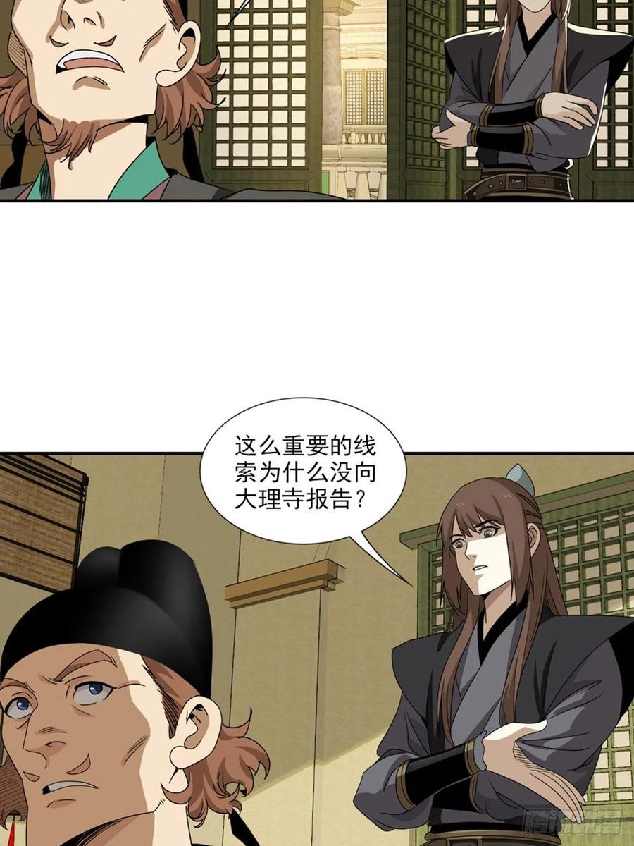 大唐遗案录98