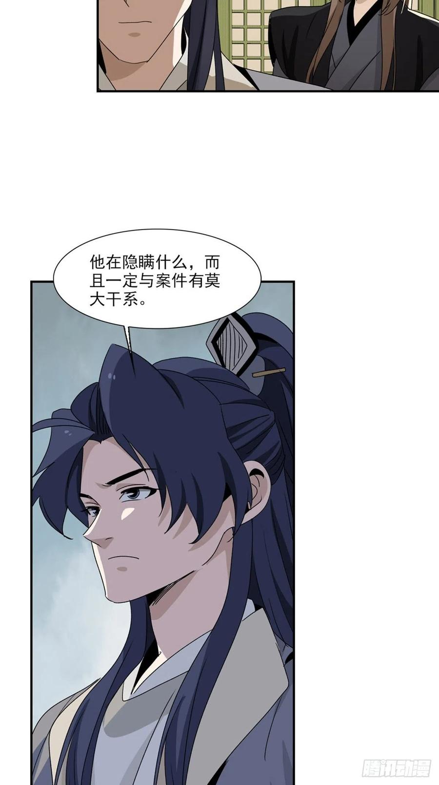 大唐遗案录99
