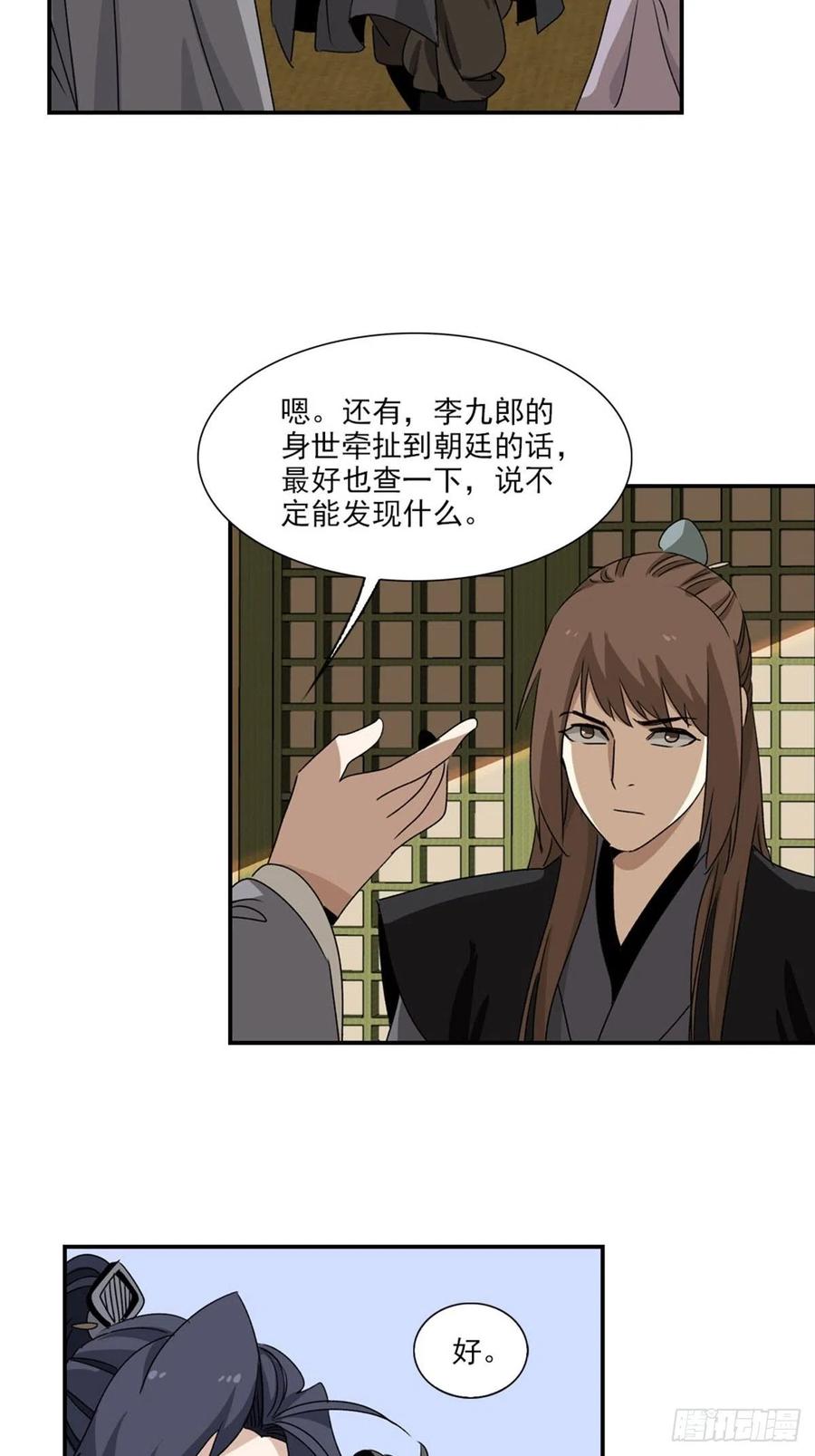 大唐遗案录99