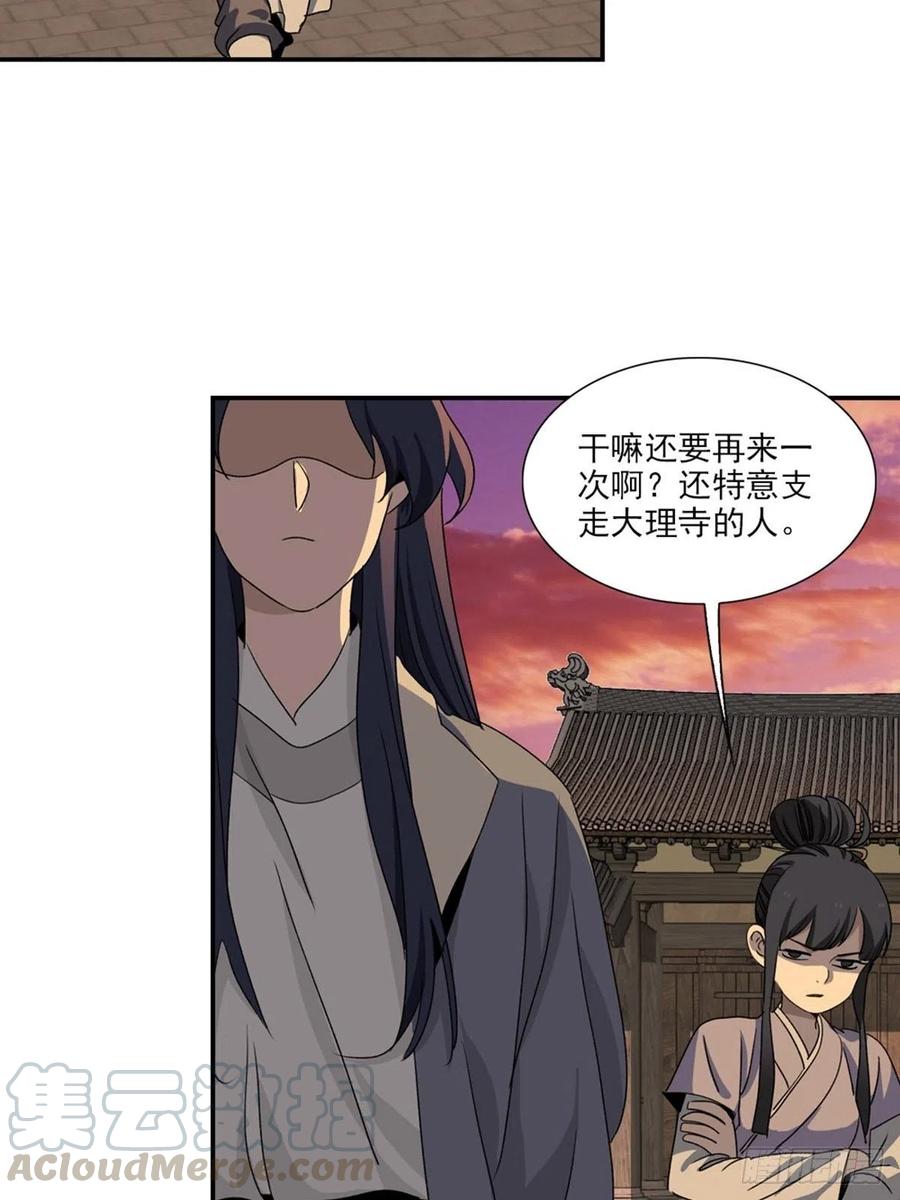 大唐遗案录99