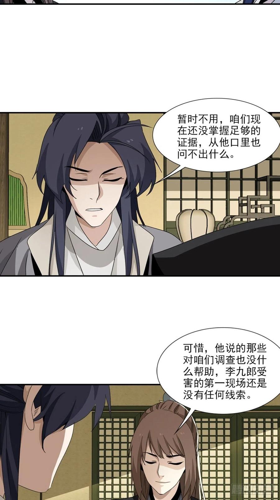 大唐遗案录99