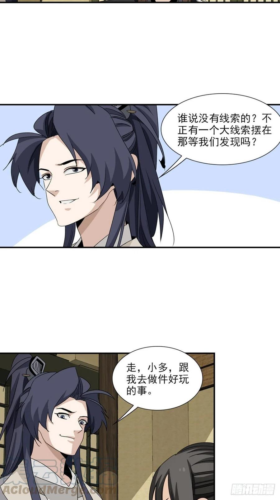 大唐遗案录99