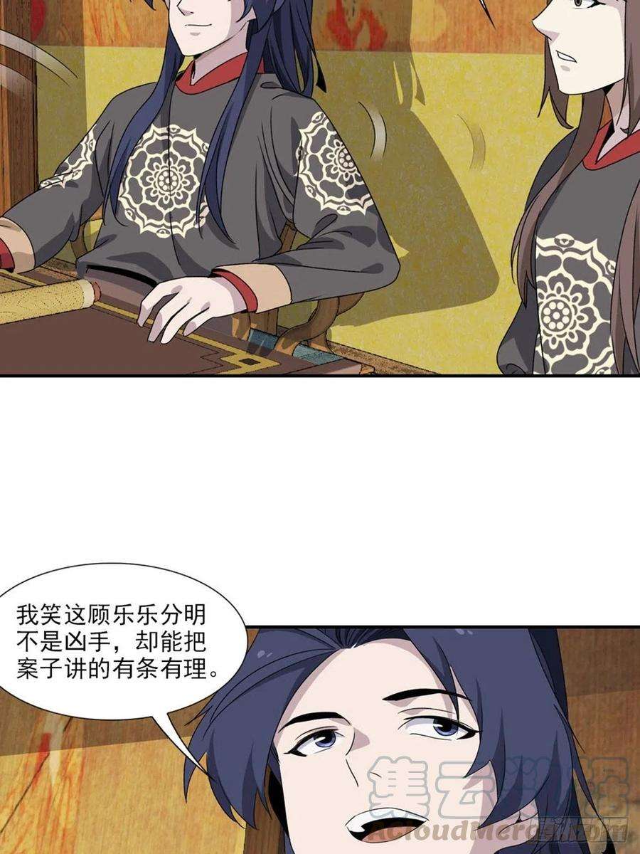 大唐遗案录105