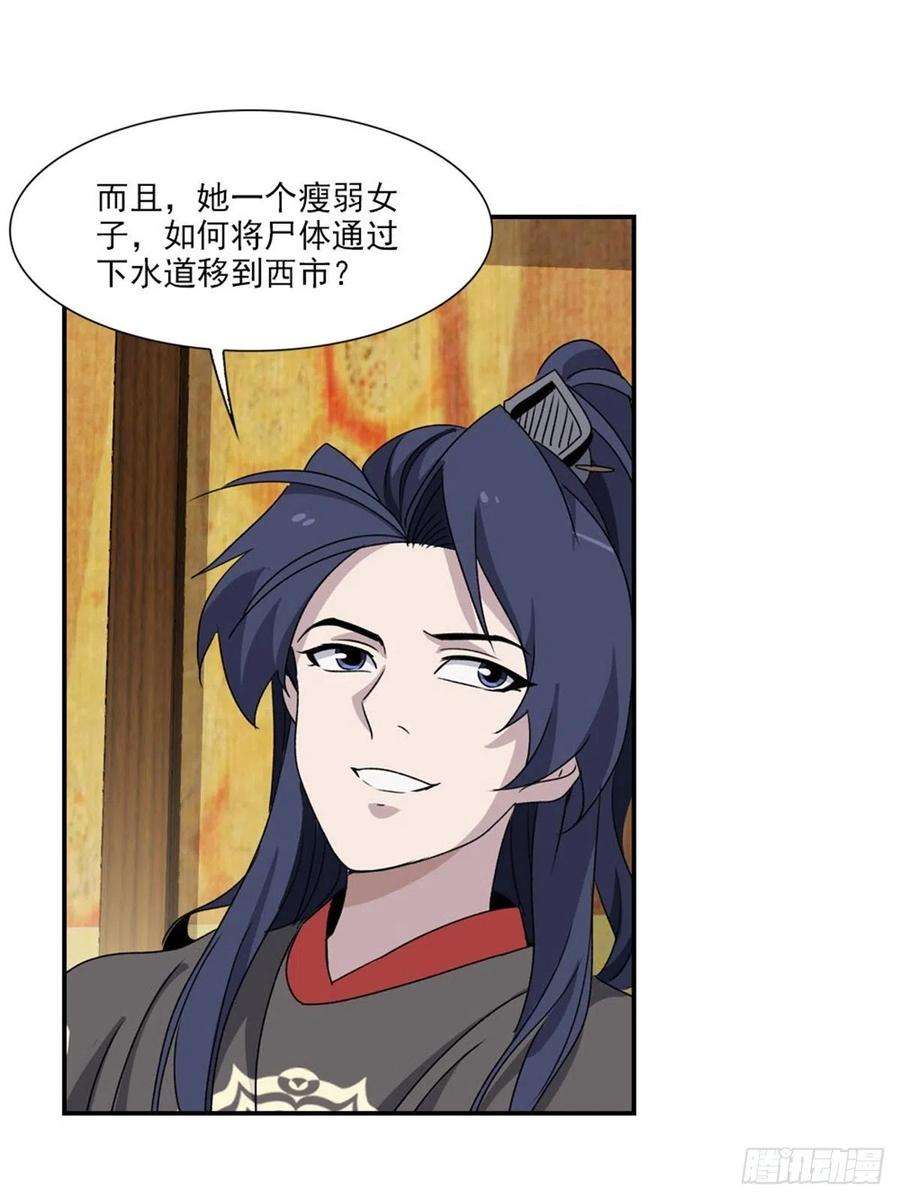大唐遗案录105