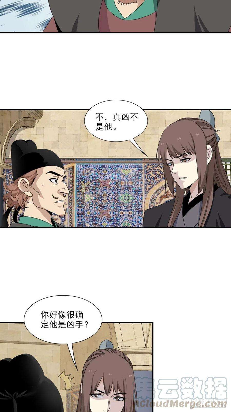 大唐遗案录105