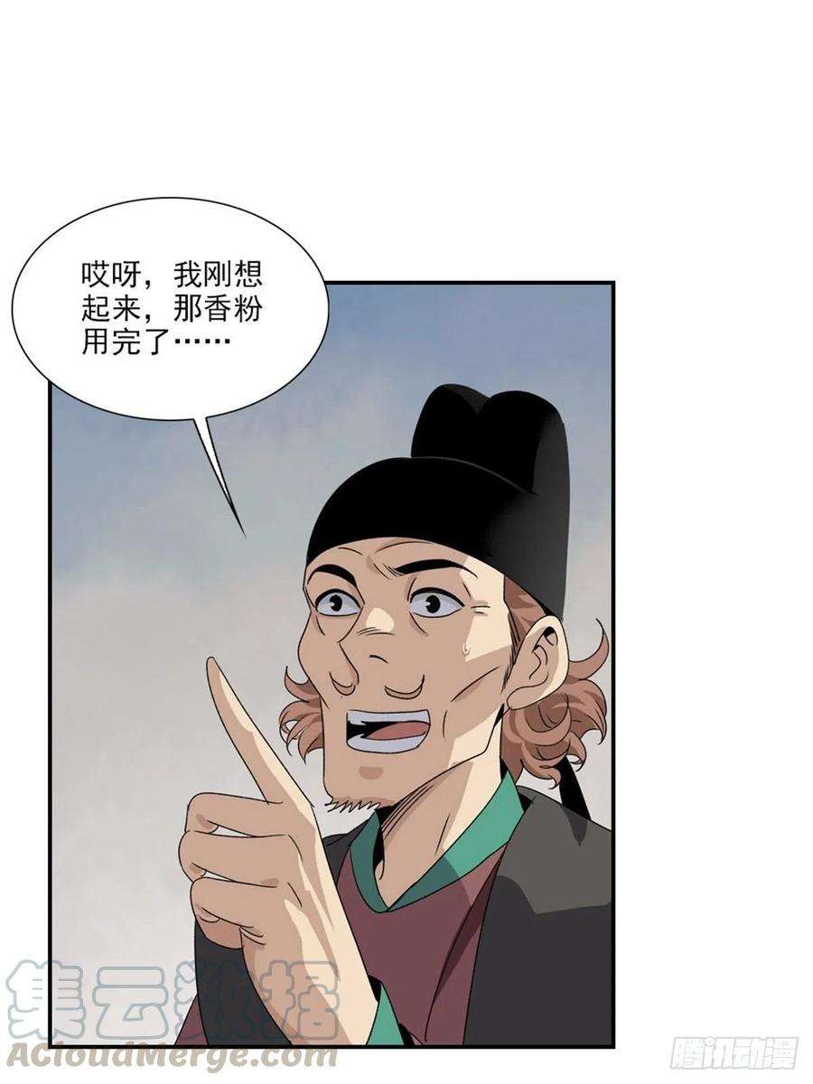 大唐遗案录105