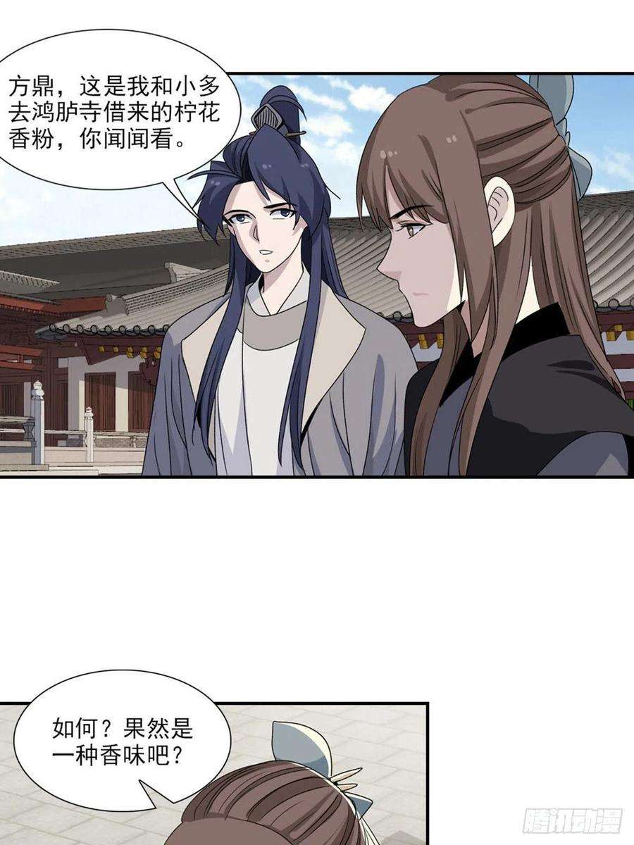 大唐遗案录105