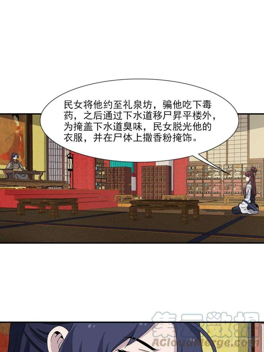 大唐遗案录105