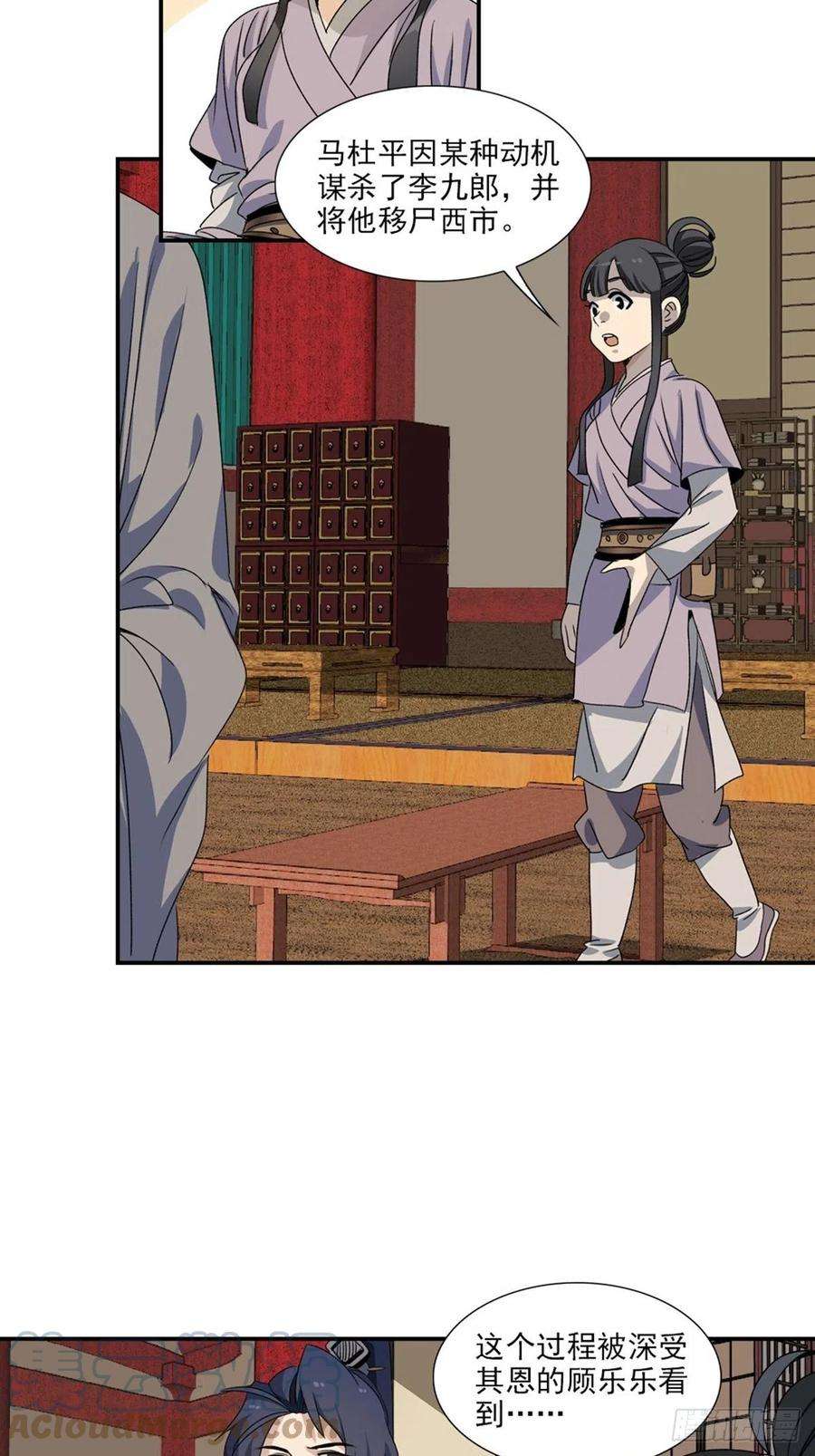 大唐遗案录106
