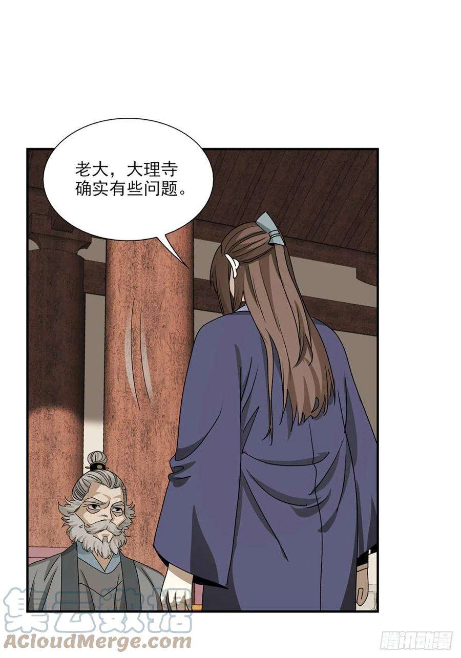 大唐遗案录110