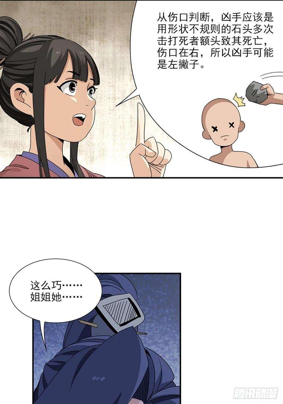 大唐遗案录110