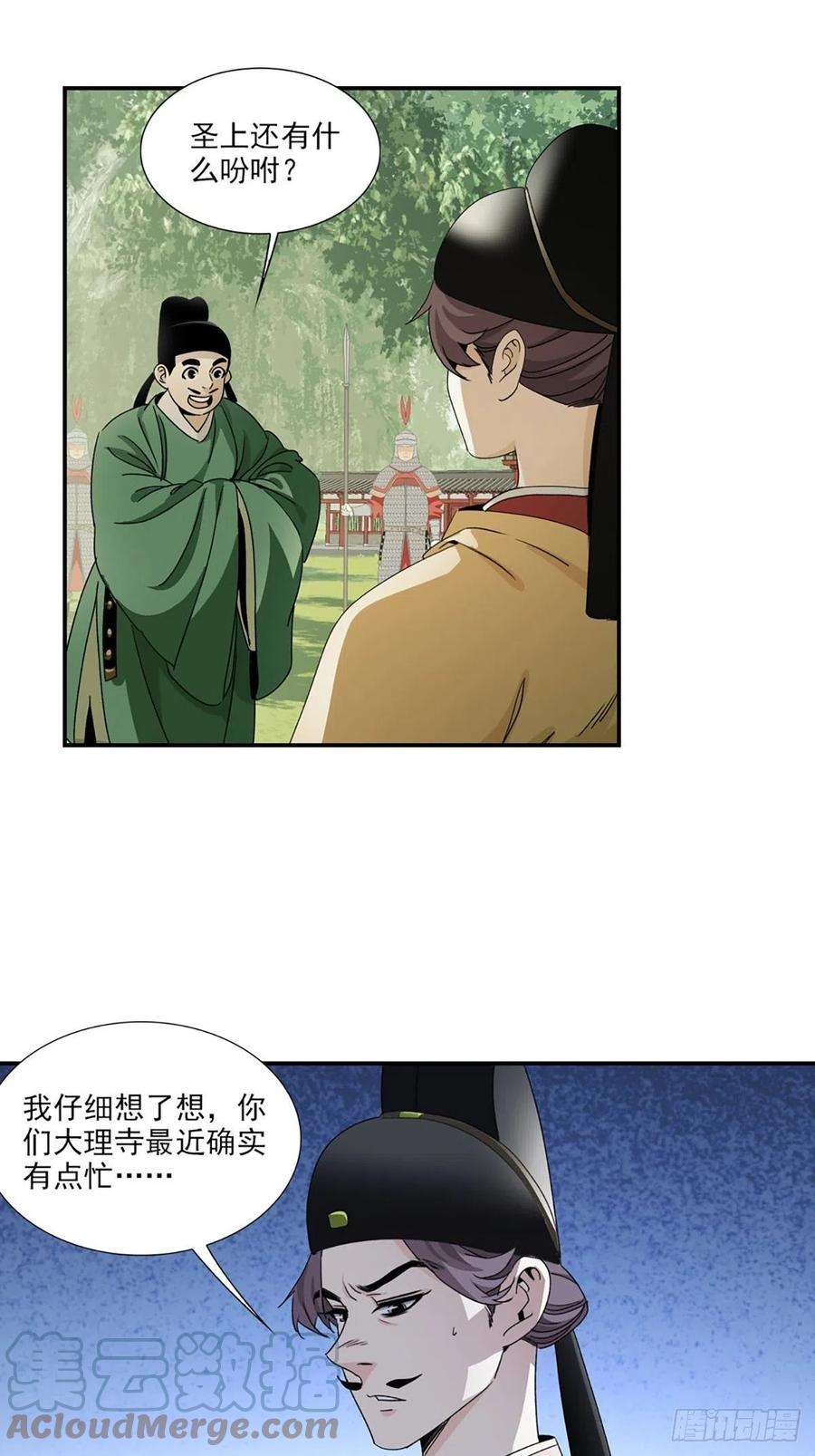 大唐遗案录110