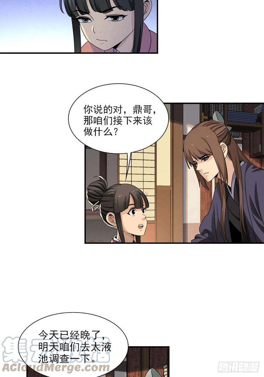 大唐遗案录113
