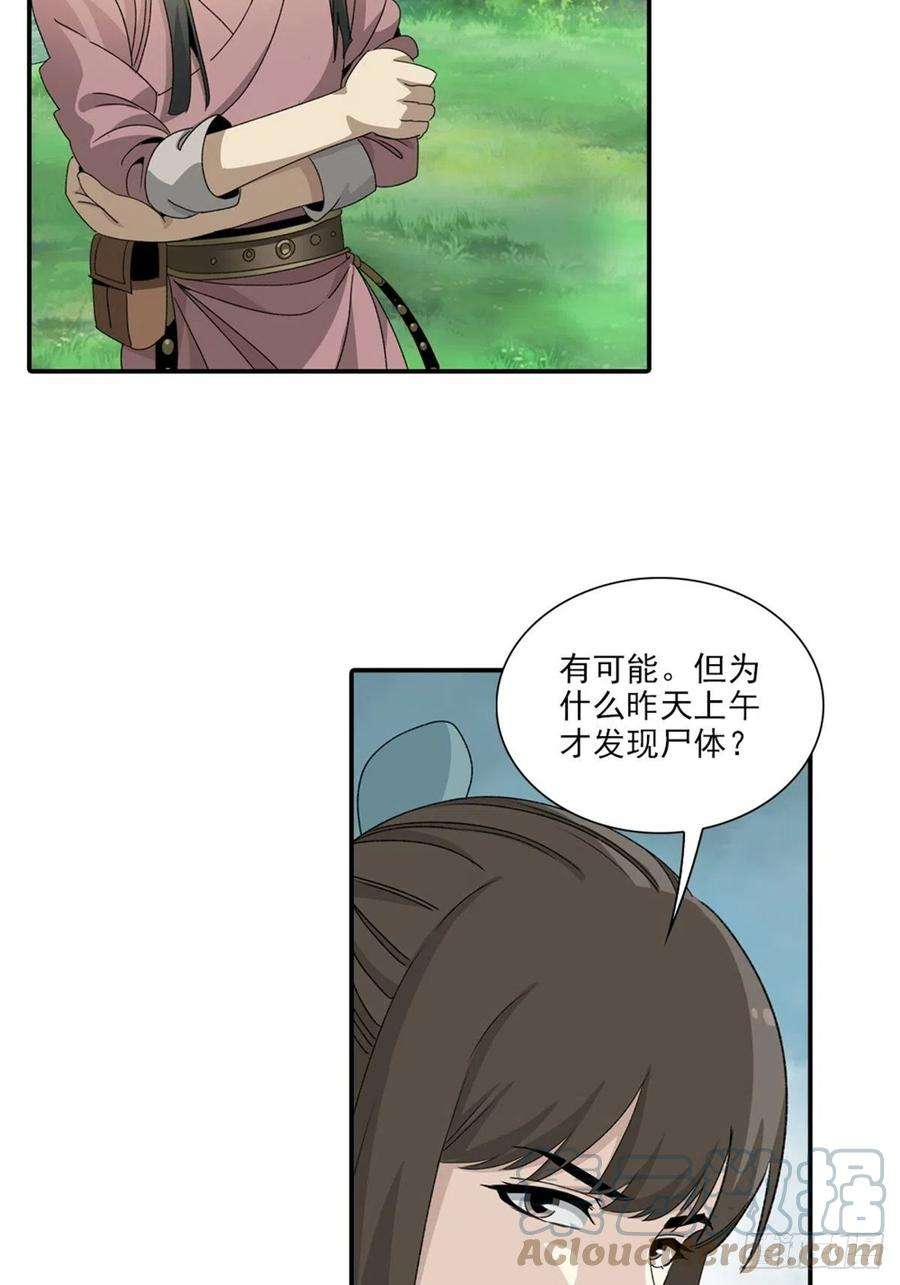大唐遗案录113