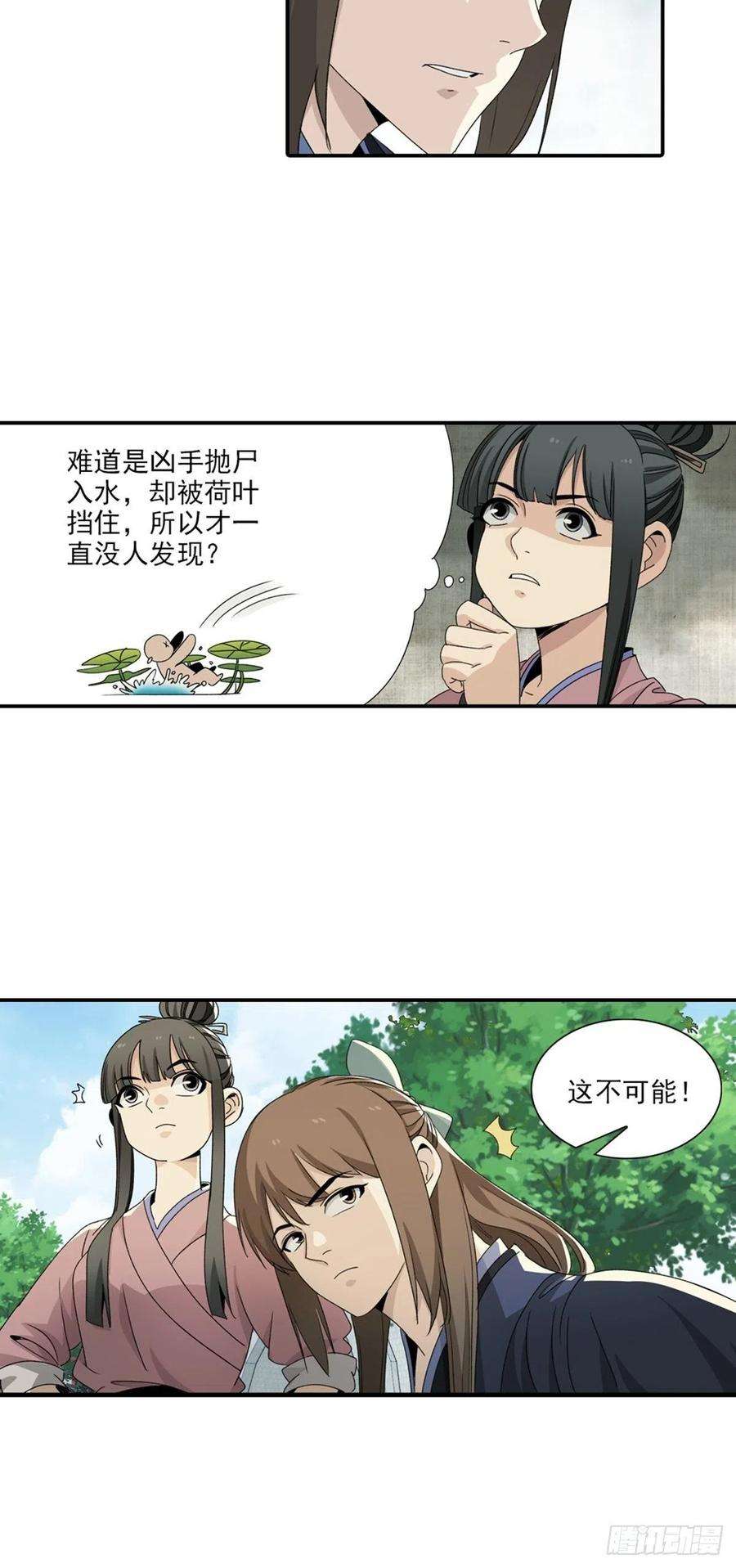 大唐遗案录113