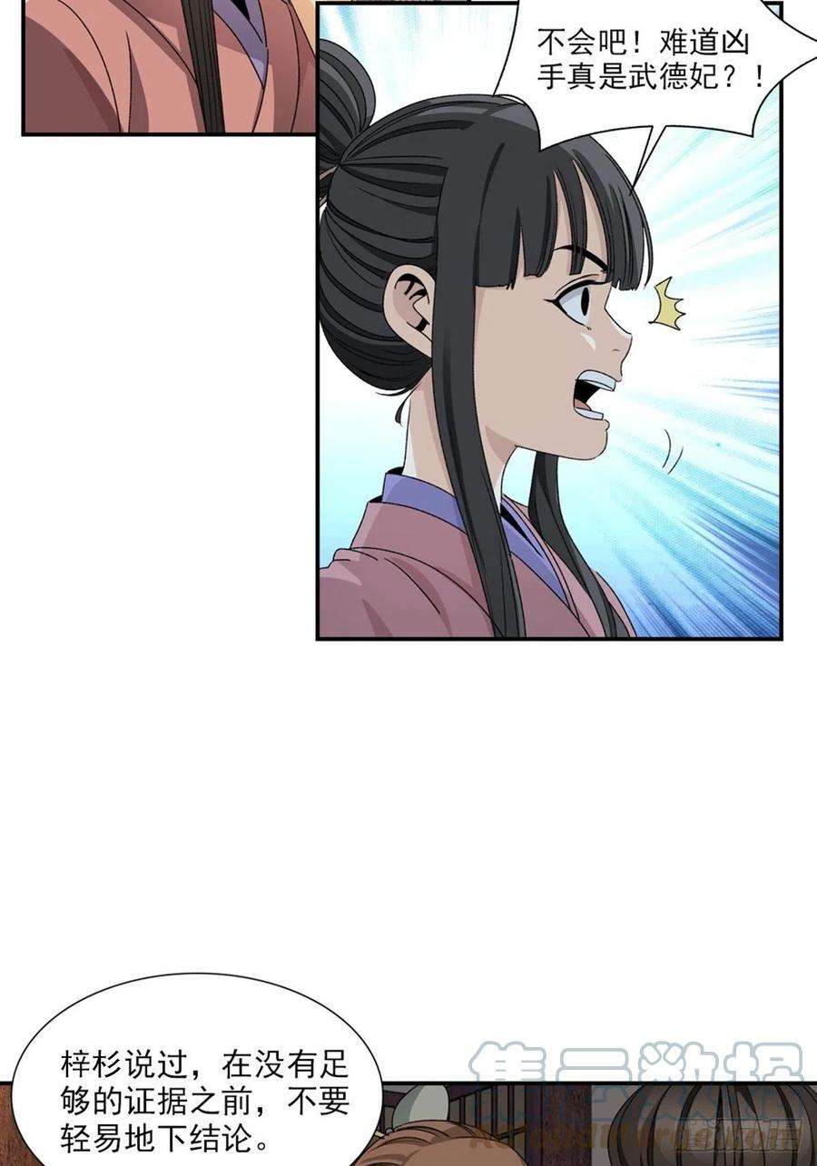 大唐遗案录113
