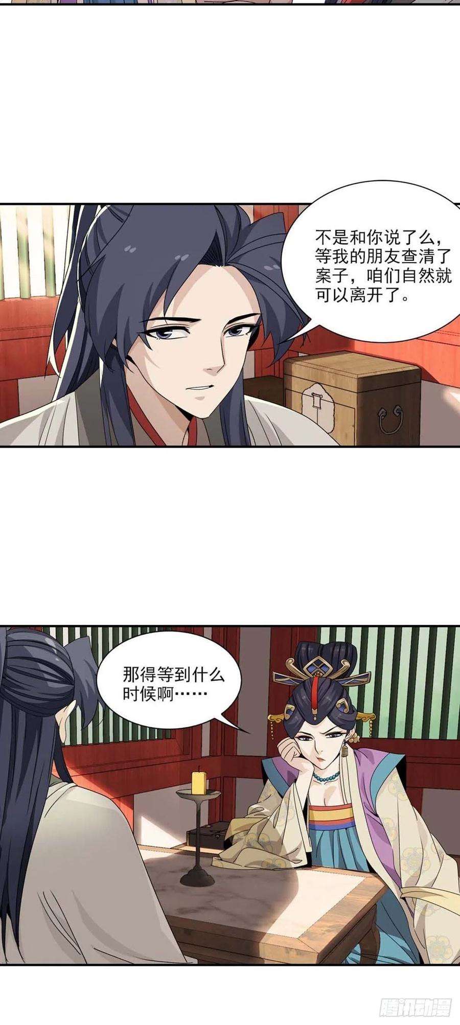 大唐遗案录114