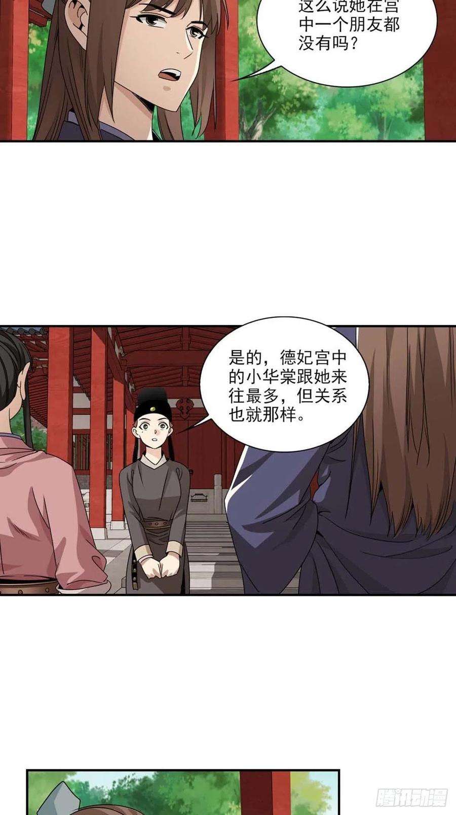大唐遗案录114