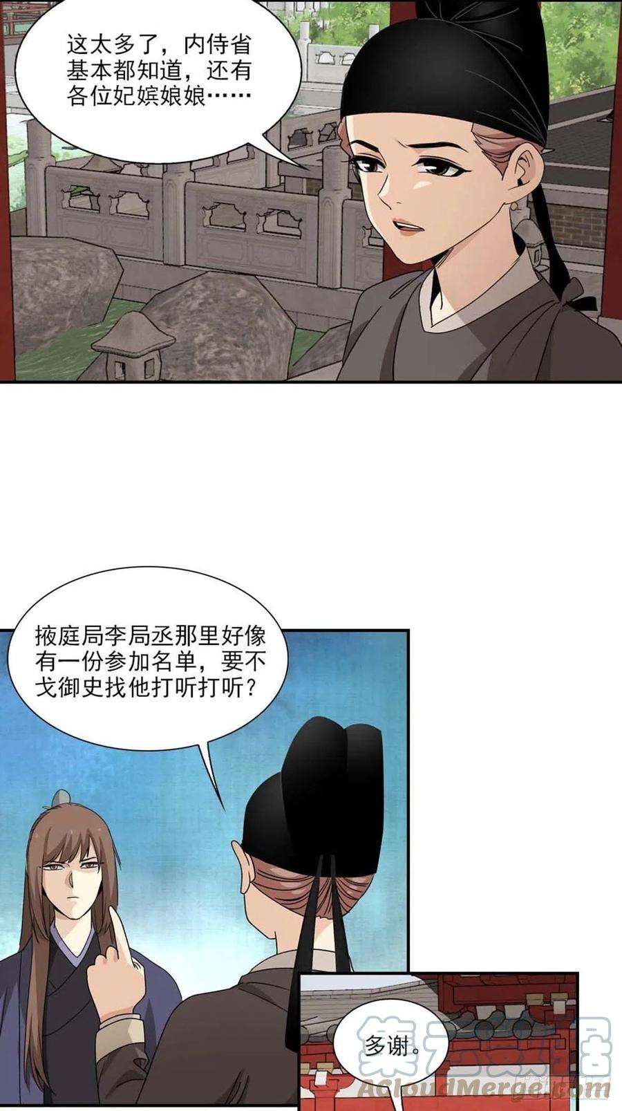 大唐遗案录114