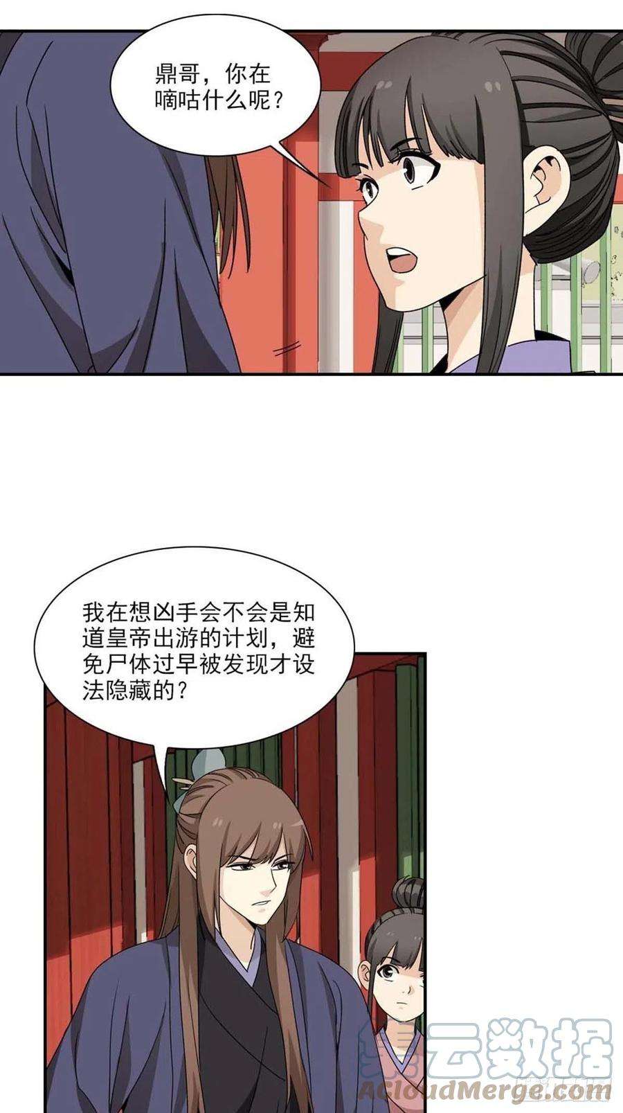 大唐遗案录114