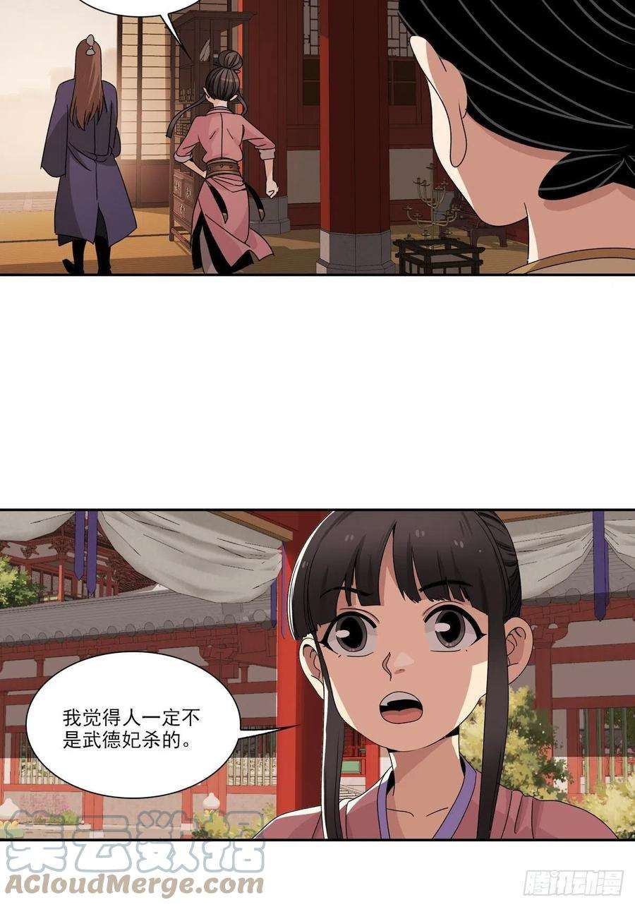 大唐遗案录117