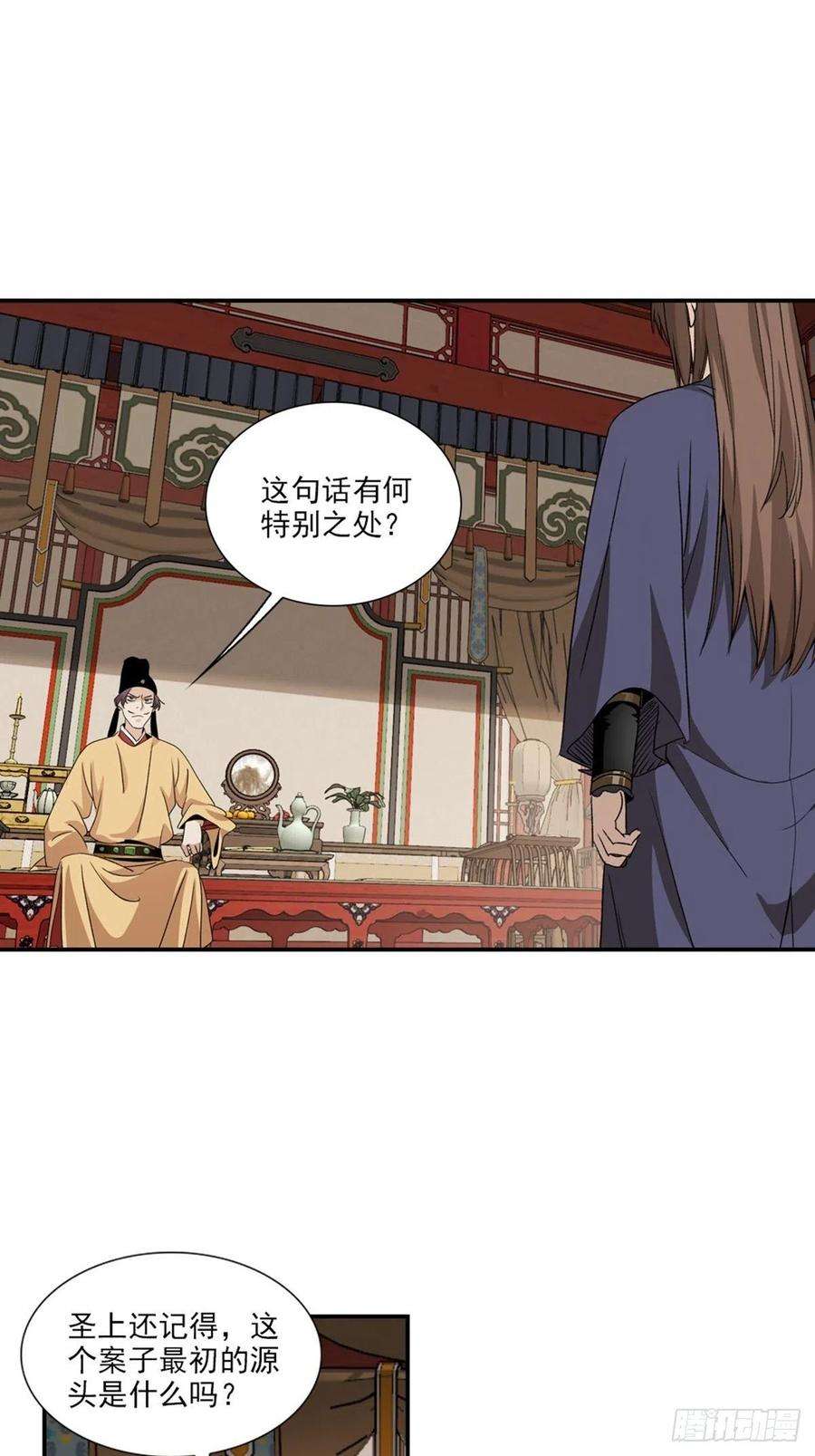 大唐遗案录121