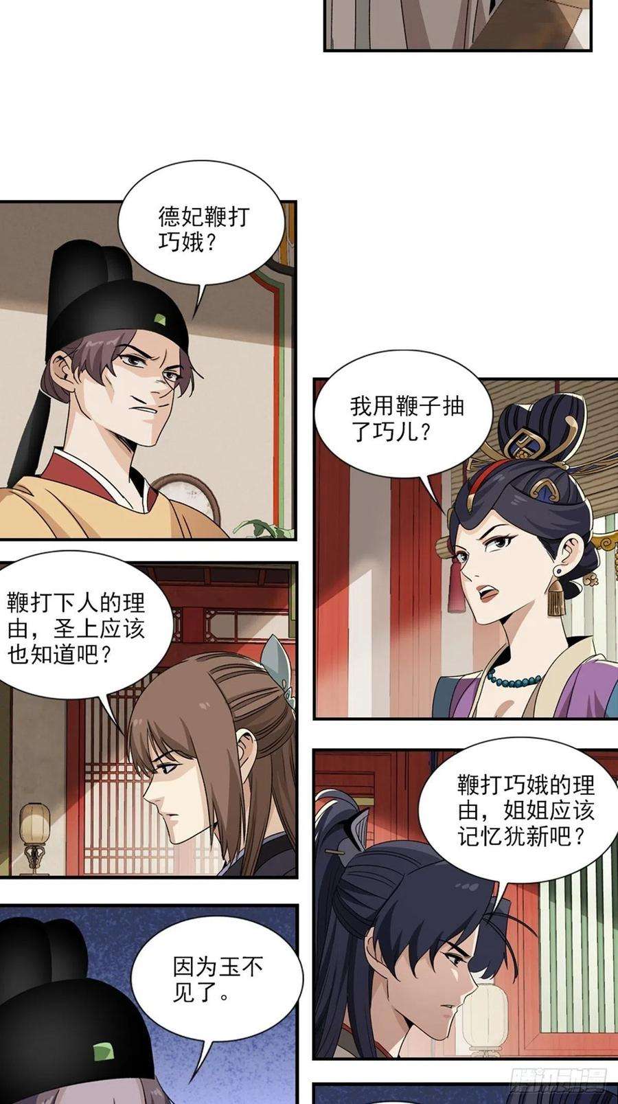 大唐遗案录121