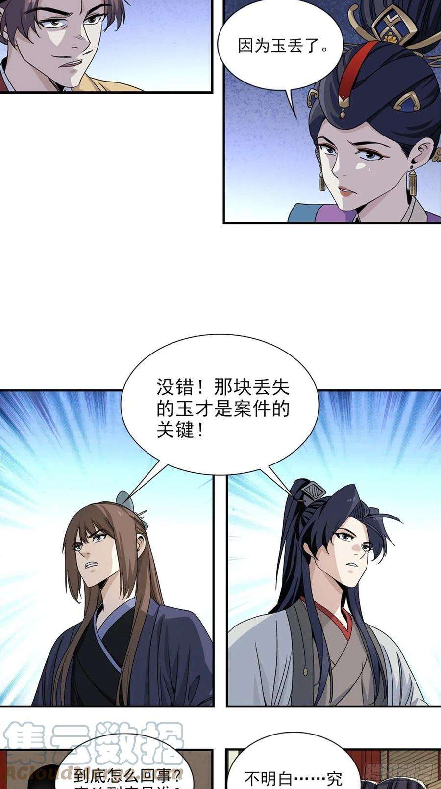 大唐遗案录121