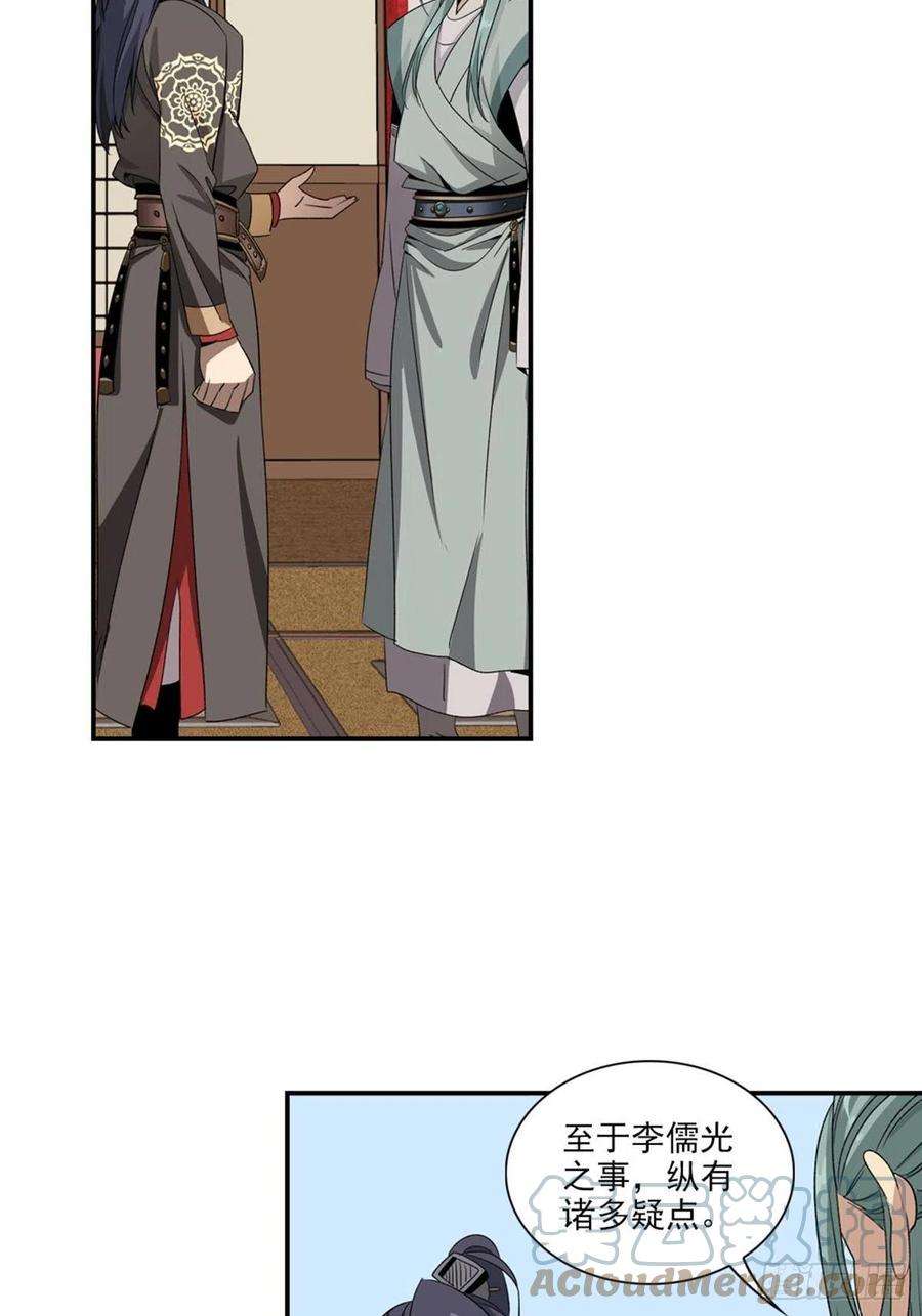 大唐遗案录125
