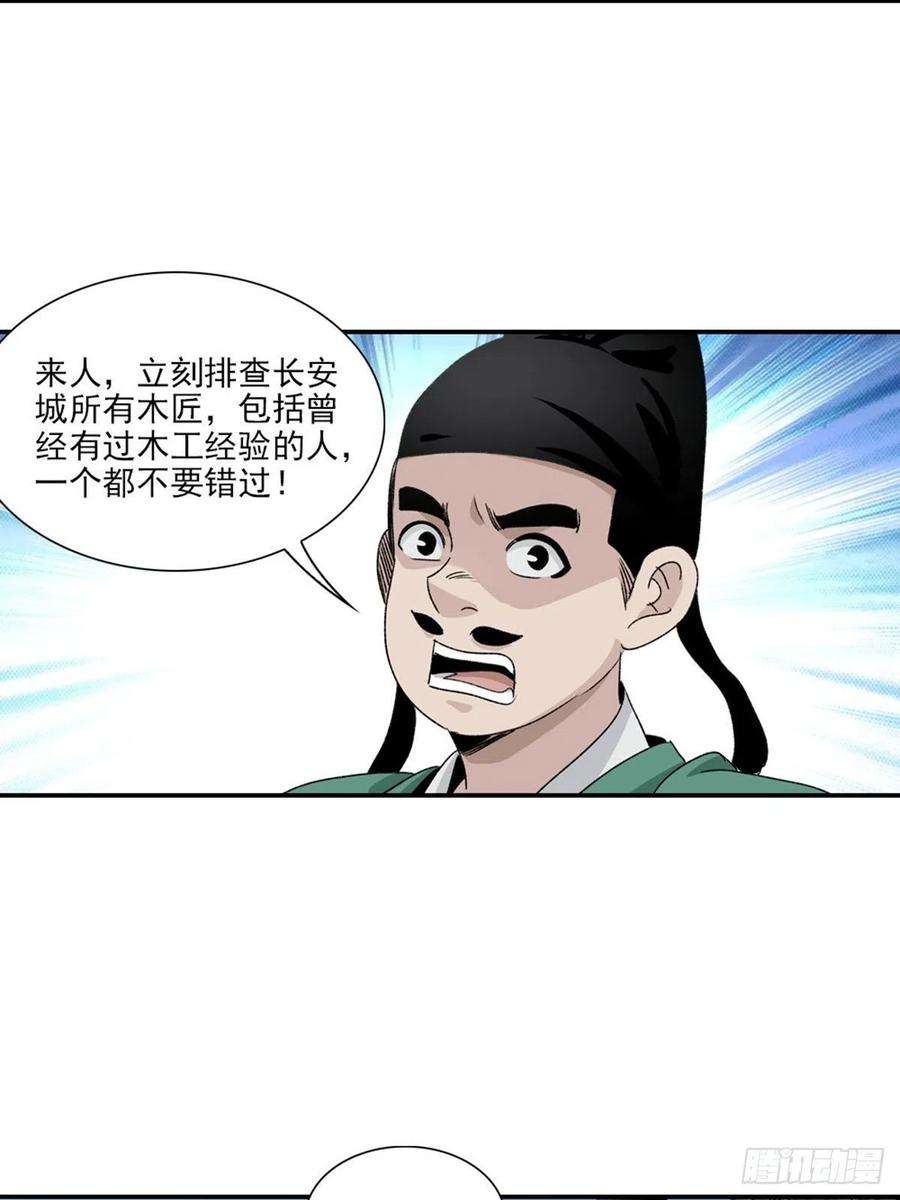 大唐遗案录129