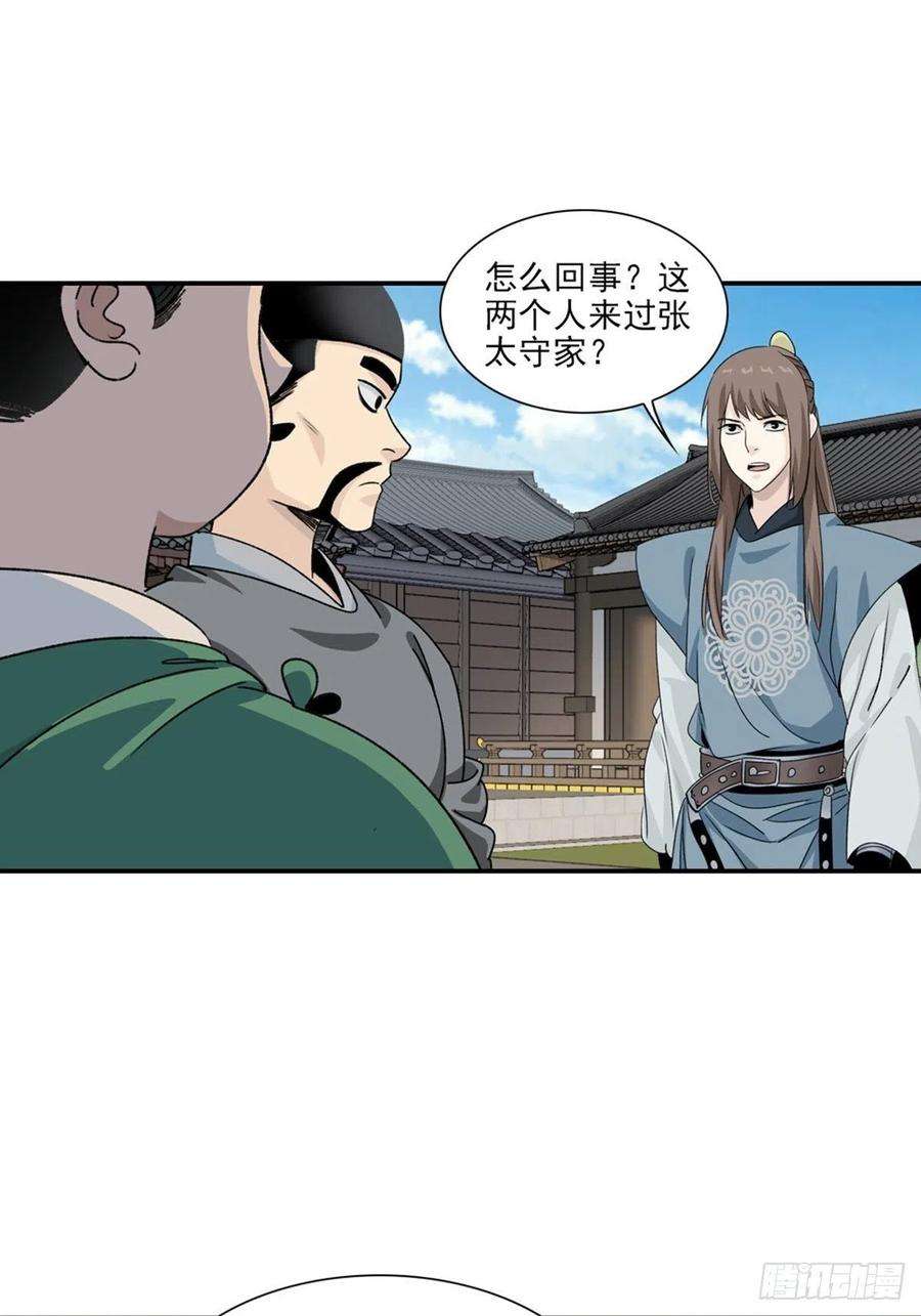 大唐遗案录129