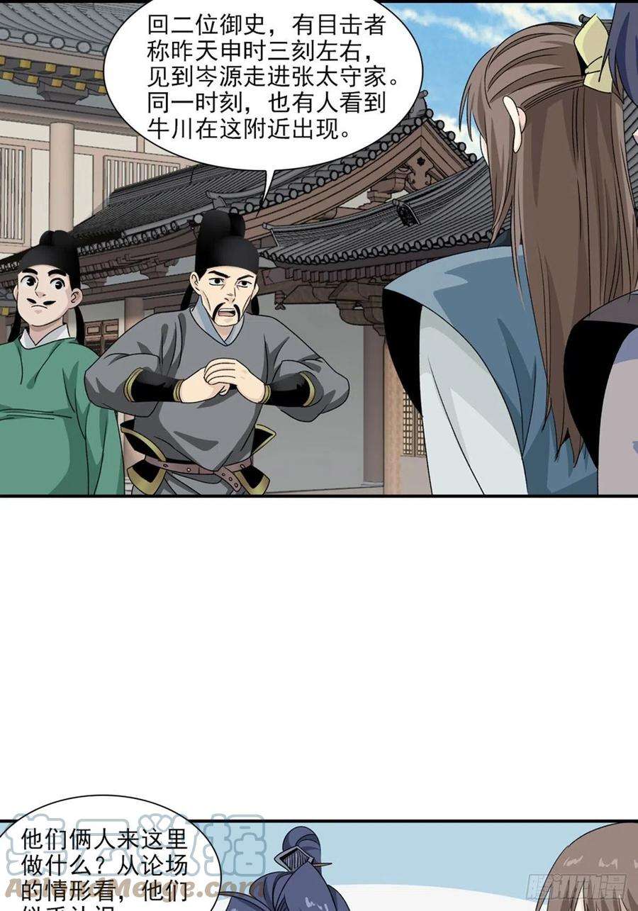 大唐遗案录129