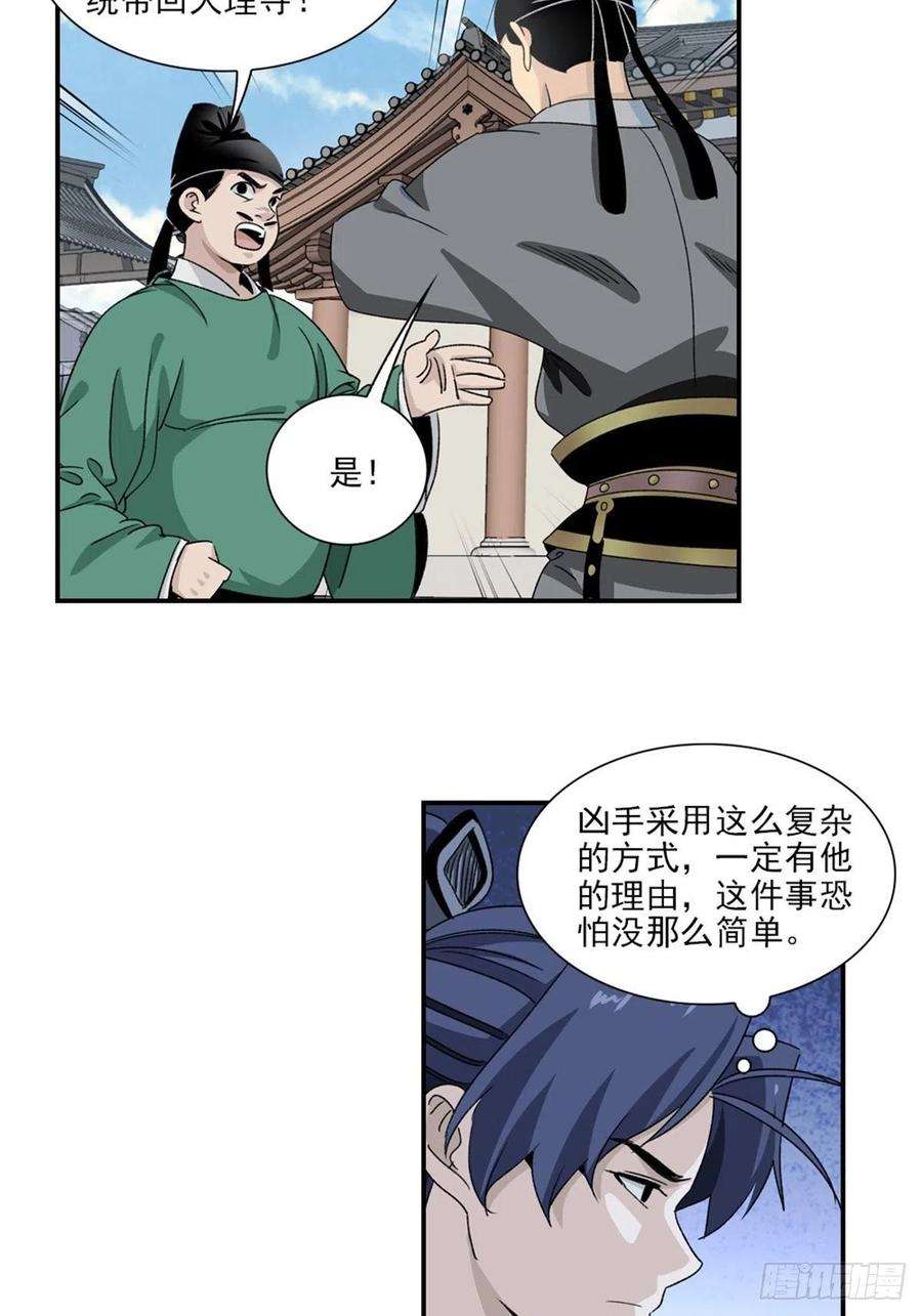 大唐遗案录129