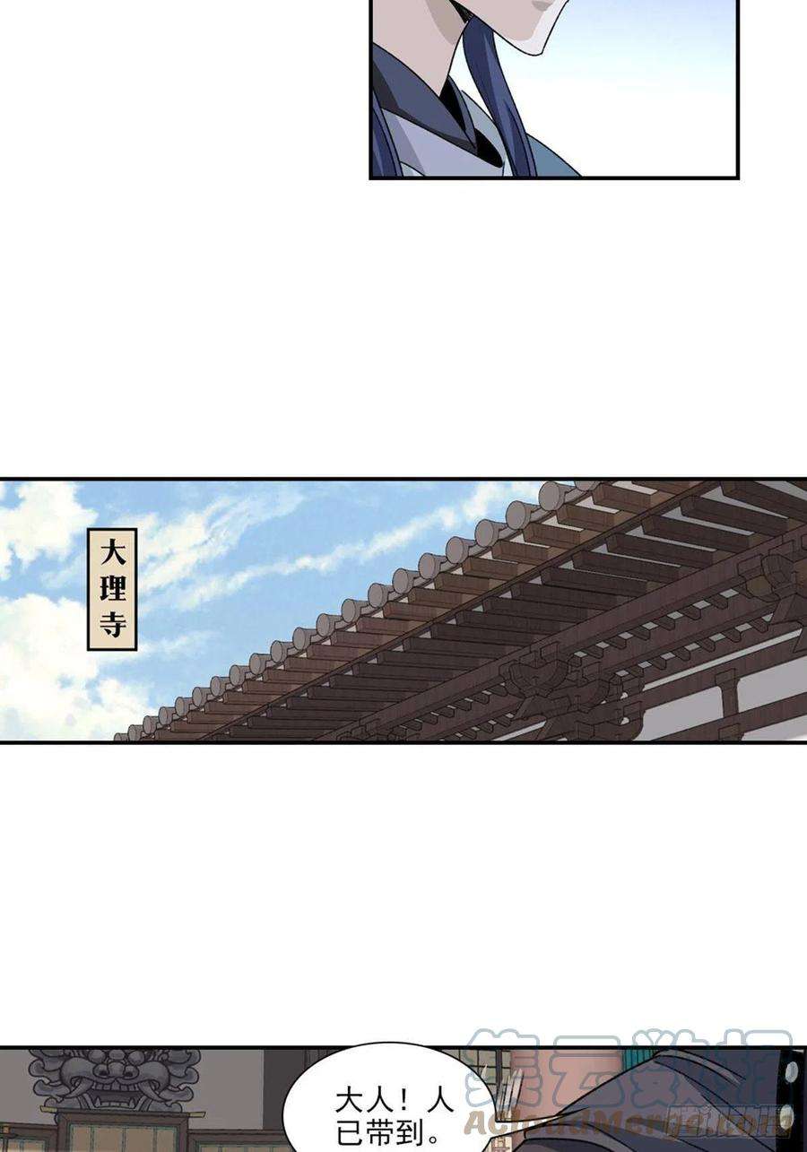 大唐遗案录129