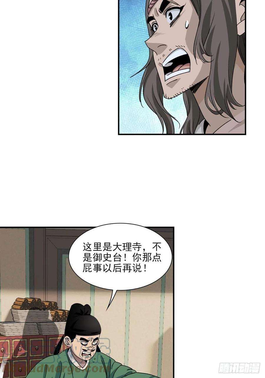 大唐遗案录129
