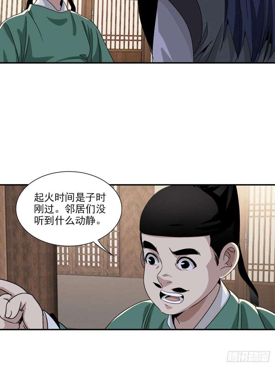 大唐遗案录129