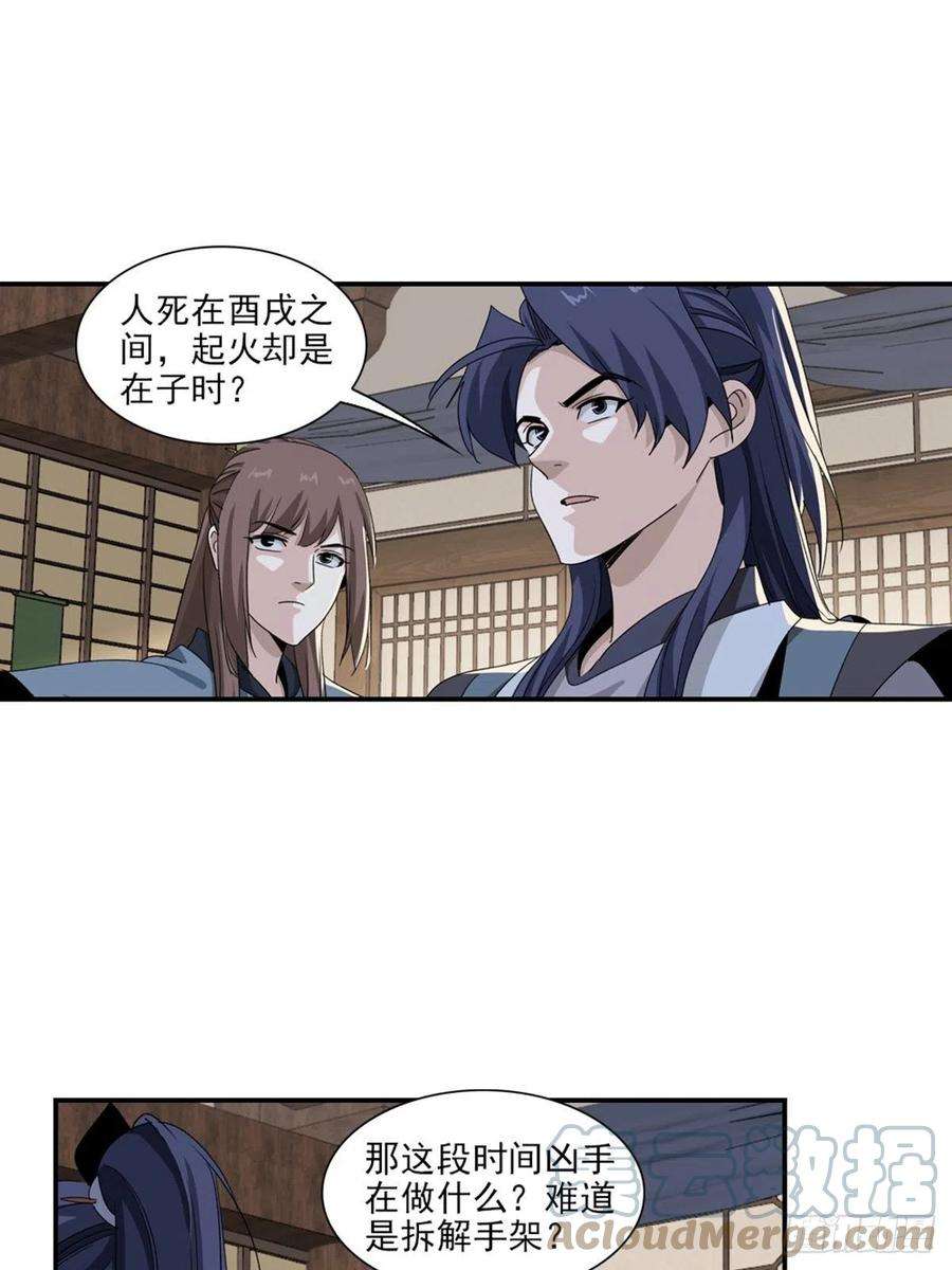 大唐遗案录129