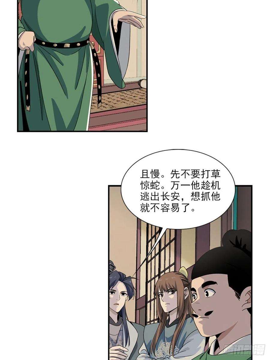 大唐遗案录130