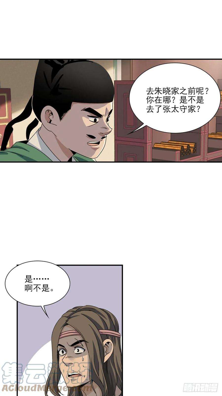 大唐遗案录130