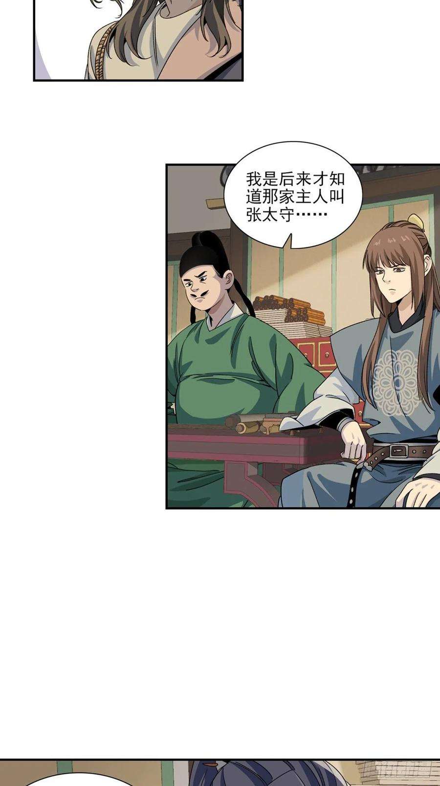 大唐遗案录130