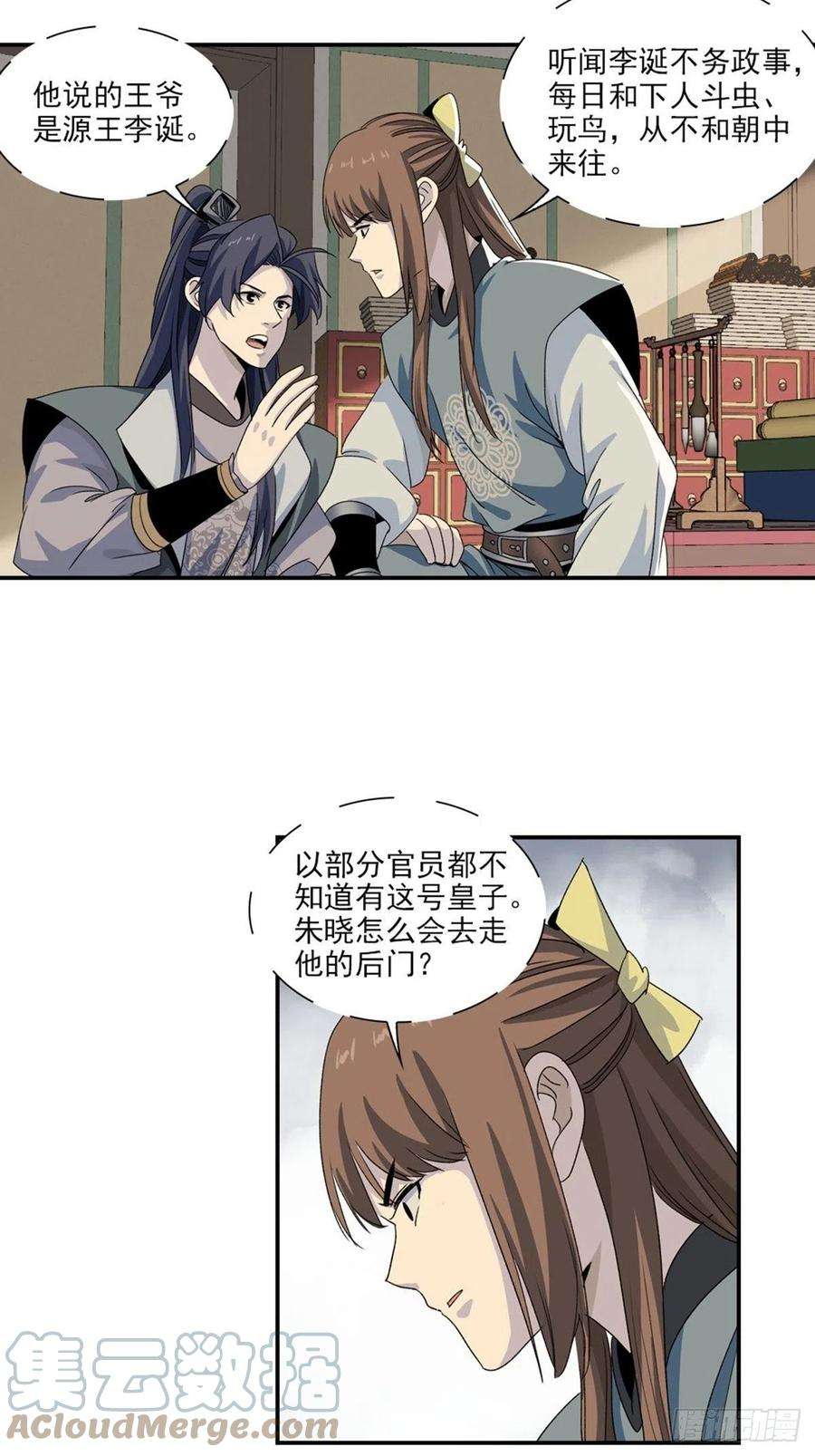 大唐遗案录130