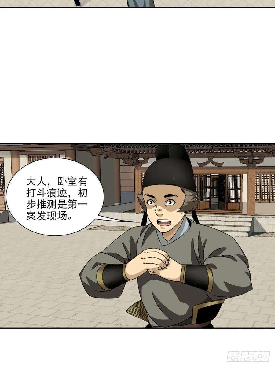大唐遗案录133