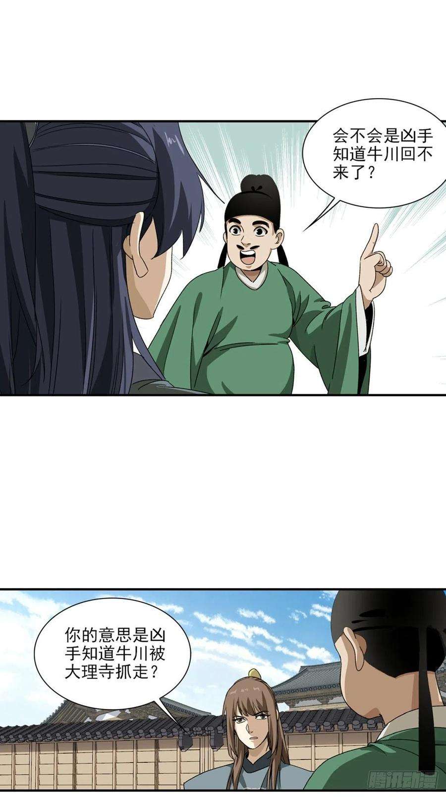 大唐遗案录133