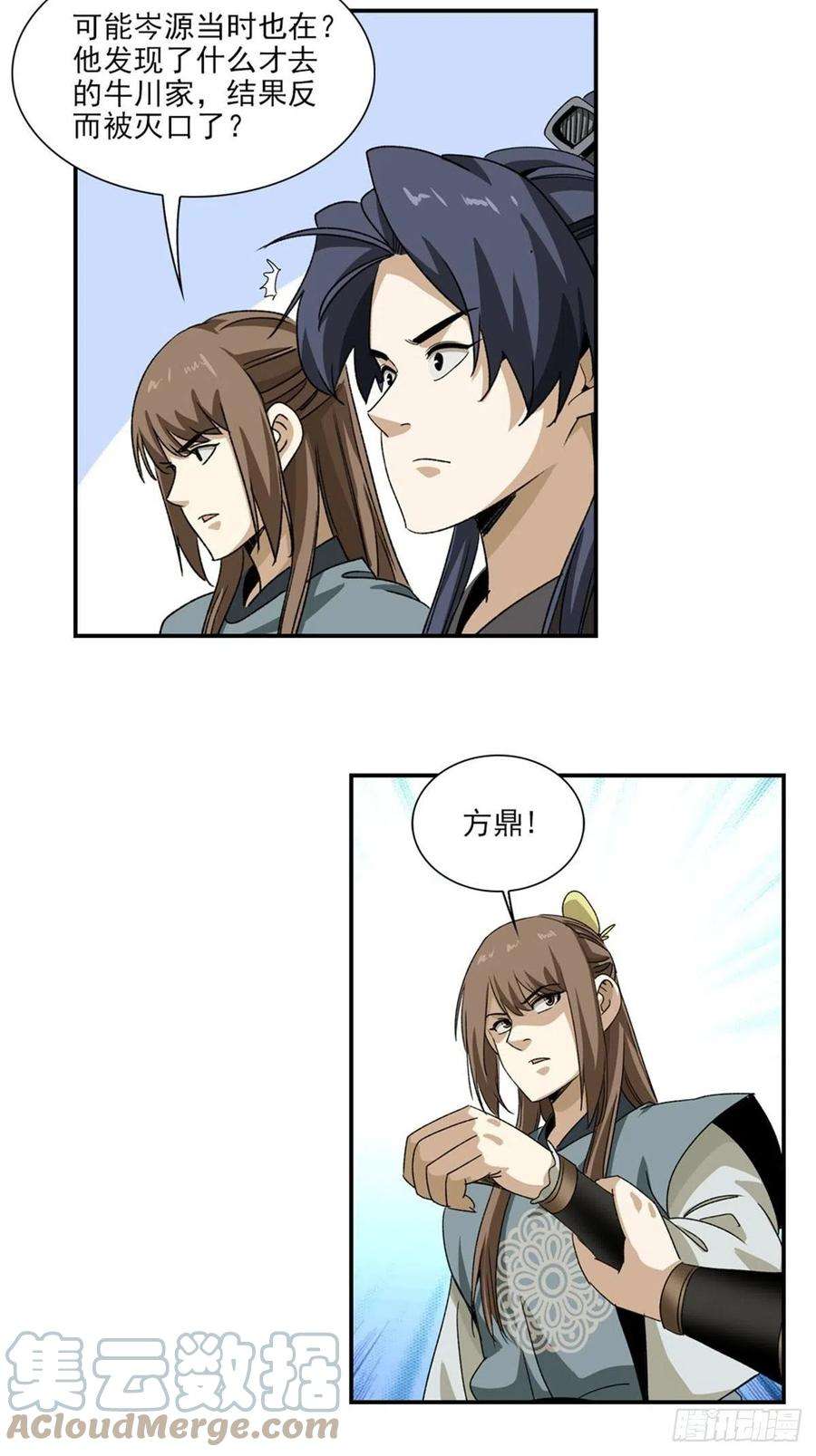 大唐遗案录133