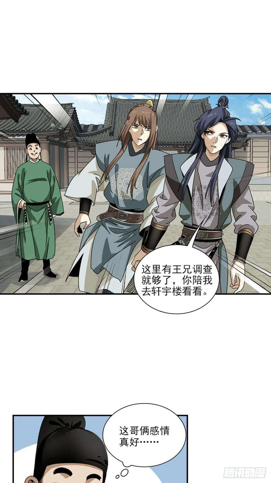 大唐遗案录133
