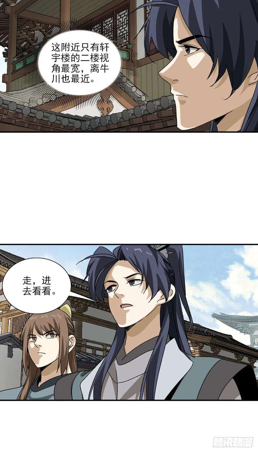 大唐遗案录133
