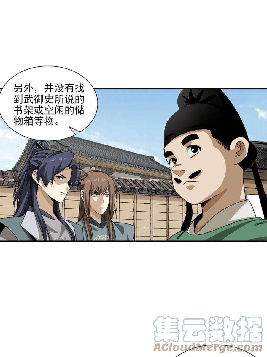 大唐遗案录133