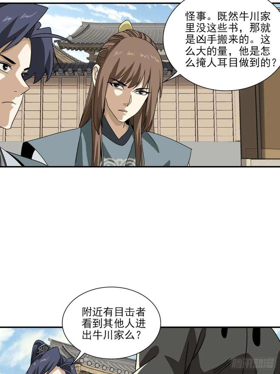 大唐遗案录133