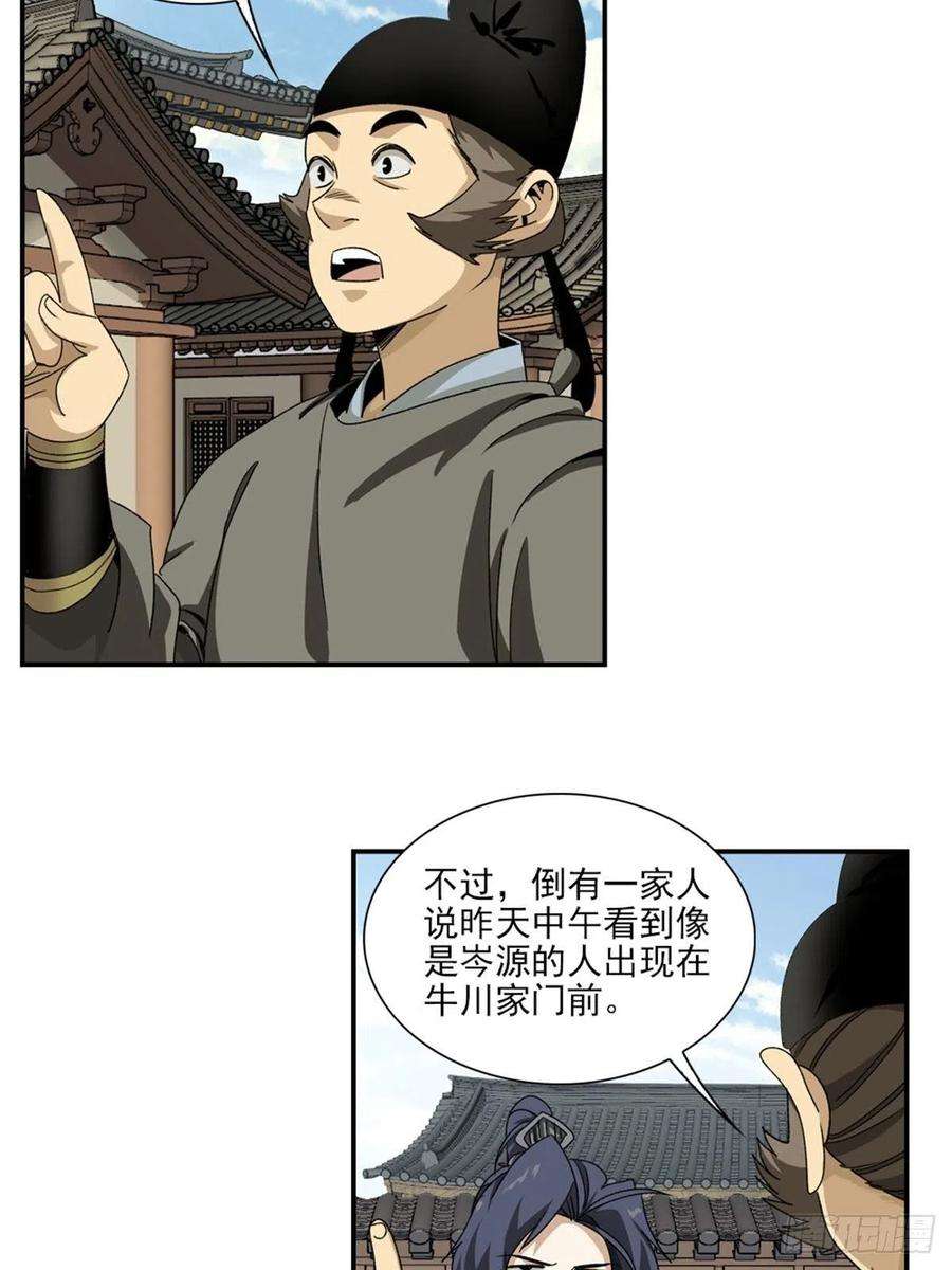 大唐遗案录133