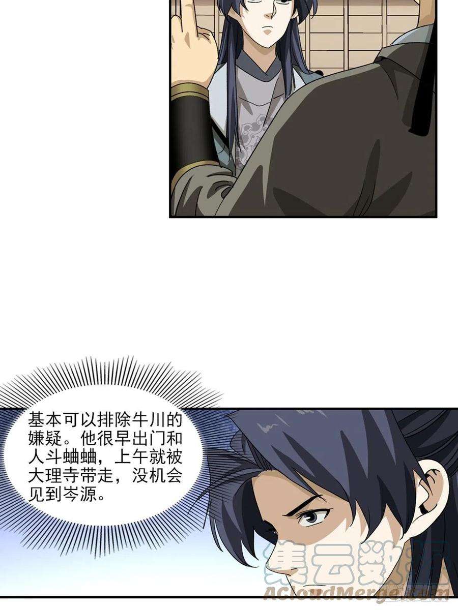 大唐遗案录133